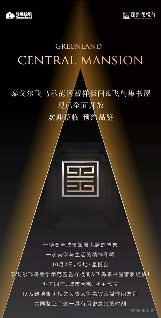 泰戈爾飛鳥示范區(qū)暨樣板間&飛鳥集書屋盛大綻放，歡迎蒞臨預約品鑒！