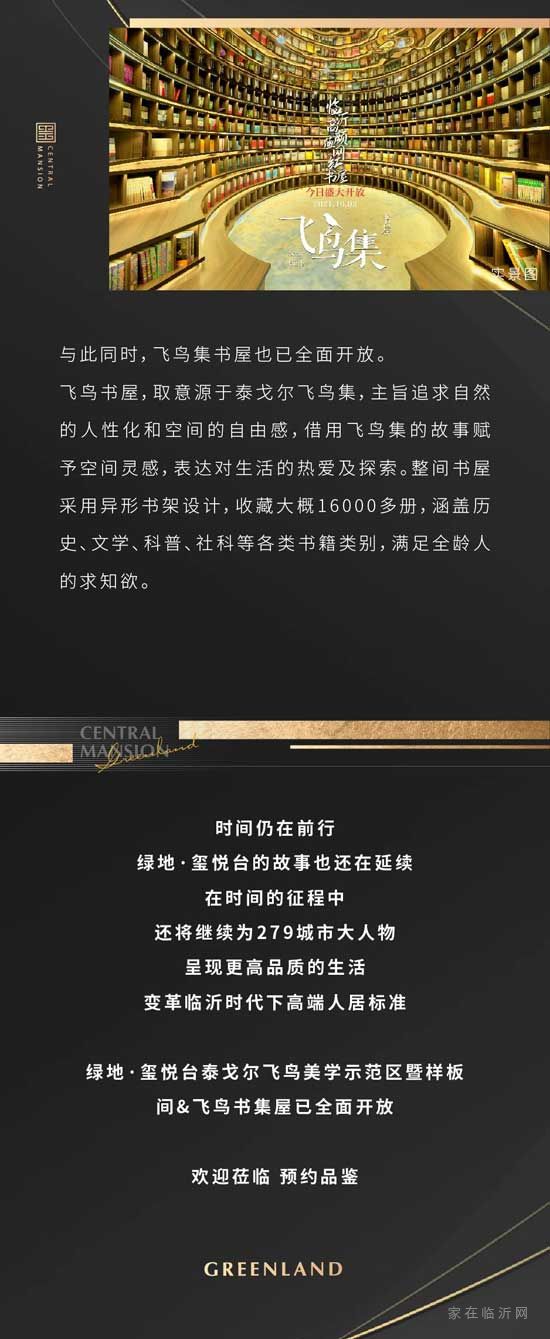 泰戈爾飛鳥示范區(qū)暨樣板間&飛鳥集書屋盛大綻放，歡迎蒞臨預約品鑒！