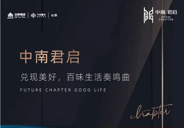 兌現(xiàn)美好，百味生活奏鳴曲