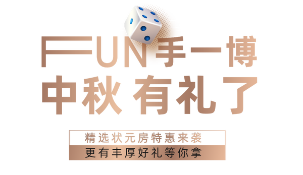 中南君啟值此中秋，與君話團圓