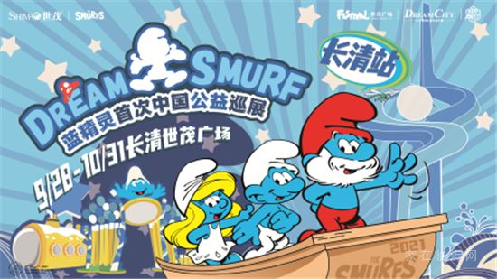 山東世茂|與茂星人一起度假，陪你做個(gè)理想家