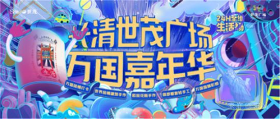 山東世茂|與茂星人一起度假，陪你做個(gè)理想家