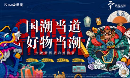 山東世茂|與茂星人一起度假，陪你做個(gè)理想家