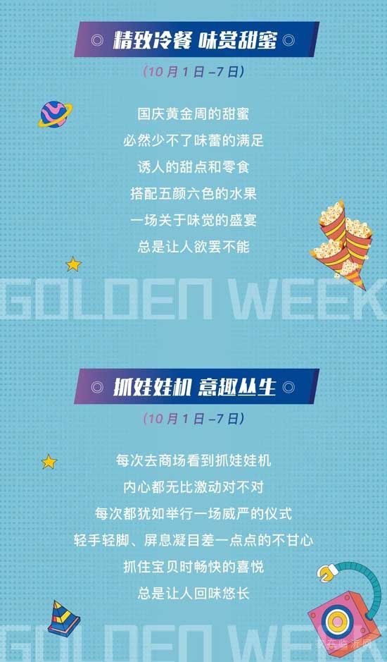 御瀾九府國(guó)慶嘉年華，潮趣來(lái)襲！