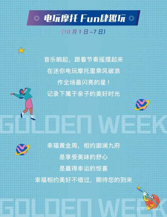 御瀾九府國(guó)慶嘉年華，潮趣來(lái)襲！