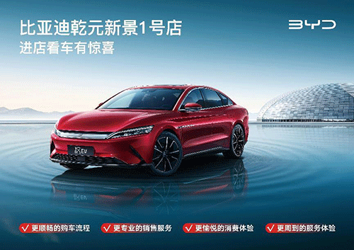 比亞迪汽車(chē)乾元新景旗艦店6.gif