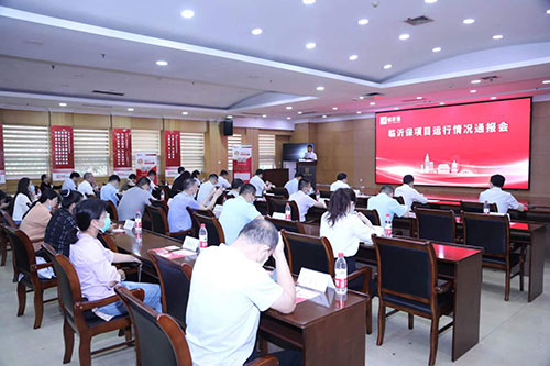 臨沂保項(xiàng)目運(yùn)行情況通報(bào)會.jpg