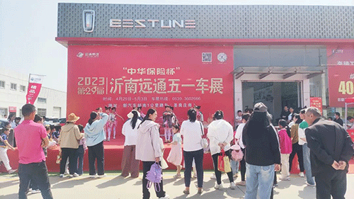 遠(yuǎn)通五一車(chē)展3.gif