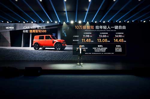 科技平權(quán)，體驗(yàn)至上丨iCAR-V23三款全新版型重磅上市1.jpg