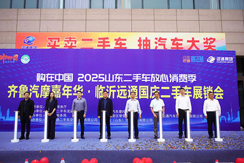 齊魯汽摩嘉年華暨遠(yuǎn)通國(guó)慶二手車(chē)展銷(xiāo)會(huì)1.jpg
